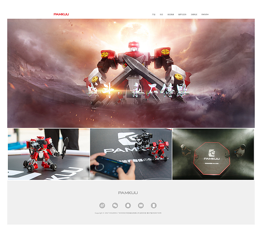 華科爾機器人網(wǎng)頁制作全攻略