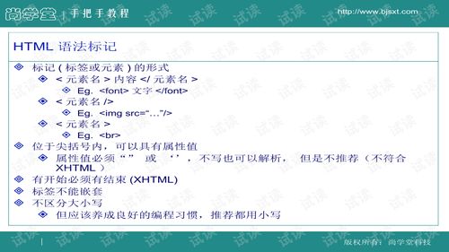 從零開始 簡明網頁制作入門教程