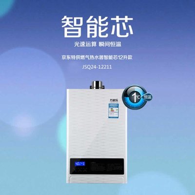 萬家樂11升燃?xì)鉄崴?智能恒溫與節(jié)能設(shè)計(jì)的完美結(jié)合